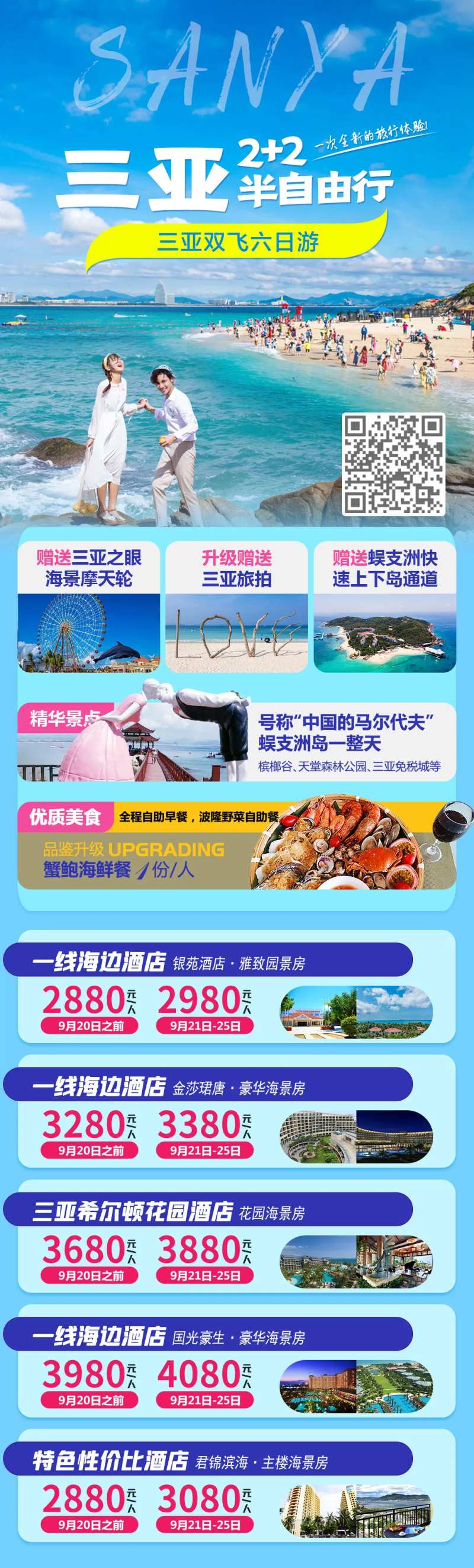 三亚 2+2半自由行-采灵感-cailinggan.com