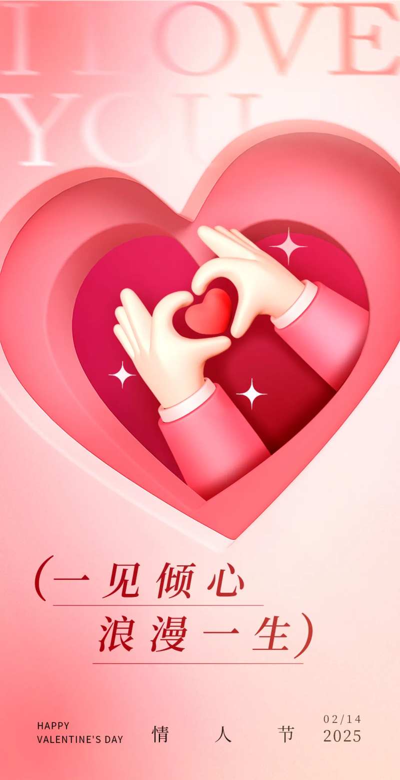 粉色浪漫情人节海报-采灵感-cailinggan.com