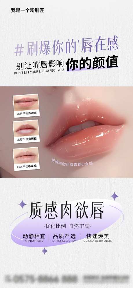 医美唇整形宣传海报-采灵感-https://www.cailinggan.com/