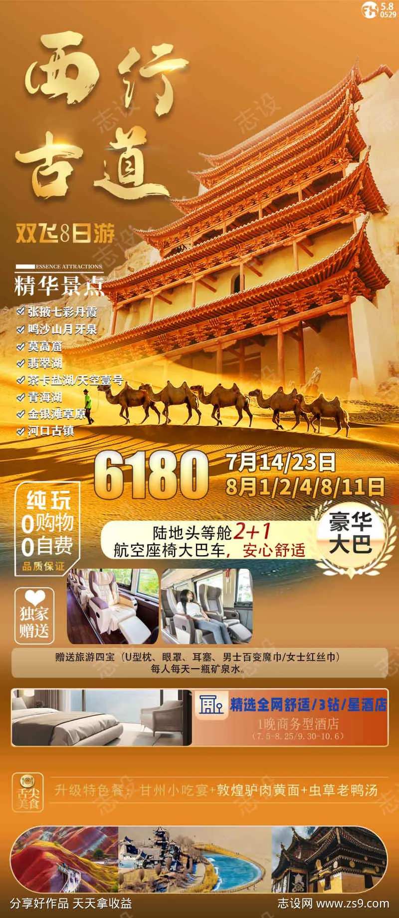 西行古道行程-采灵感-cailinggan.com