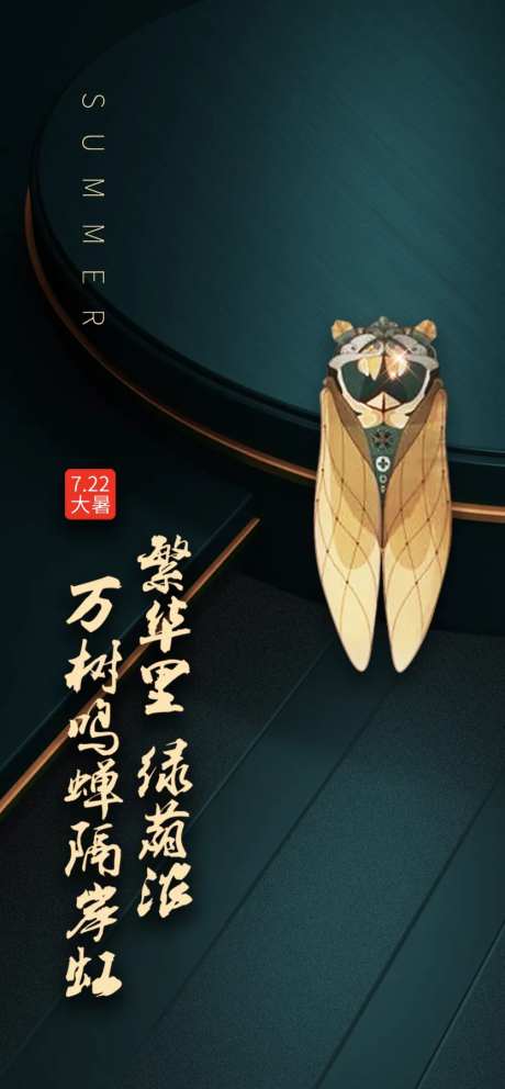 金蝉鸣暑-采灵感-https://www.cailinggan.com/