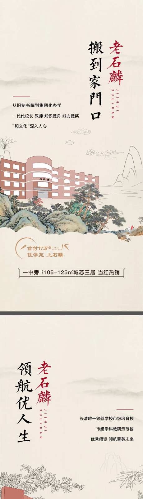 地产中式价值点海报-采灵感-cailinggan.com