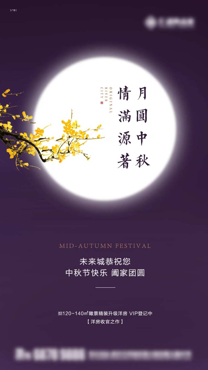 中式中秋节团圆月亮海报-采灵感-cailinggan.com