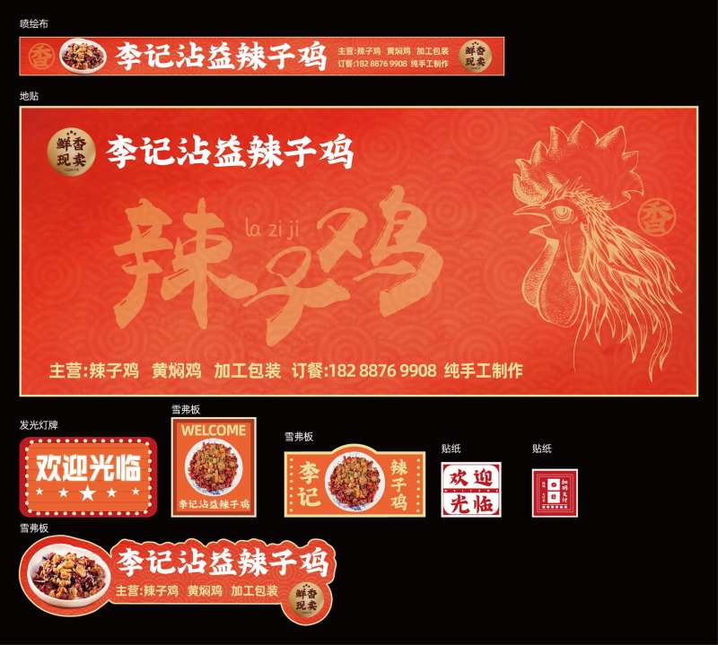 辣子鸡促销物料-采灵感-cailinggan.com