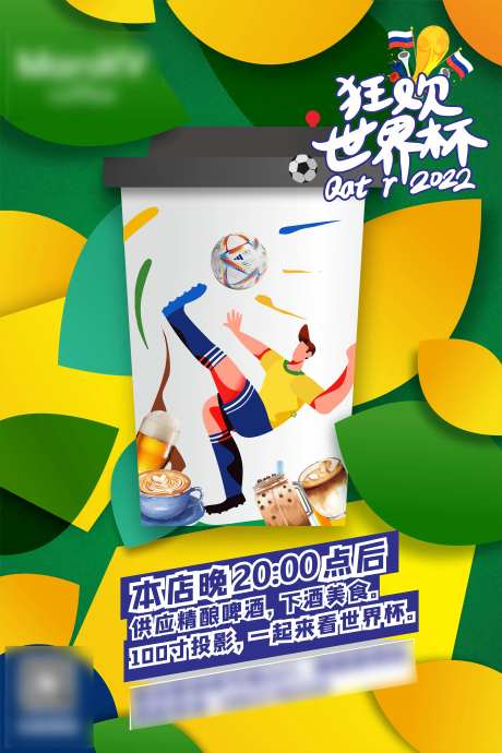 世界杯咖啡活动-采灵感-https://www.cailinggan.com/