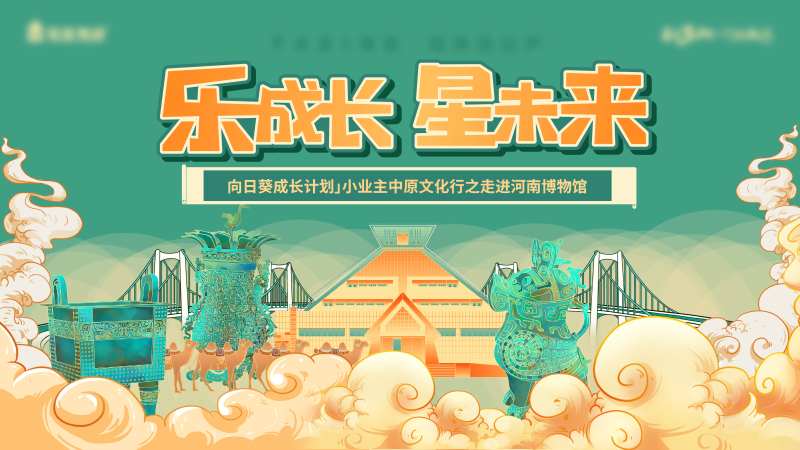 河南博物馆活动主视觉-采灵感-cailinggan.com