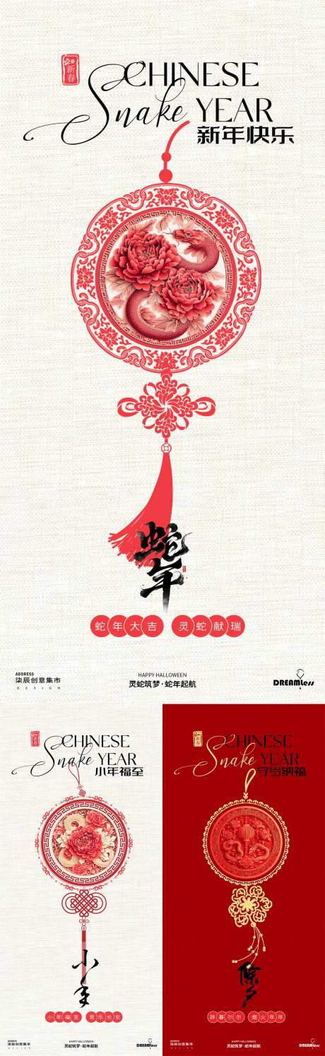 蛇年春节小年除夕中国结海报-采灵感-https://www.cailinggan.com/