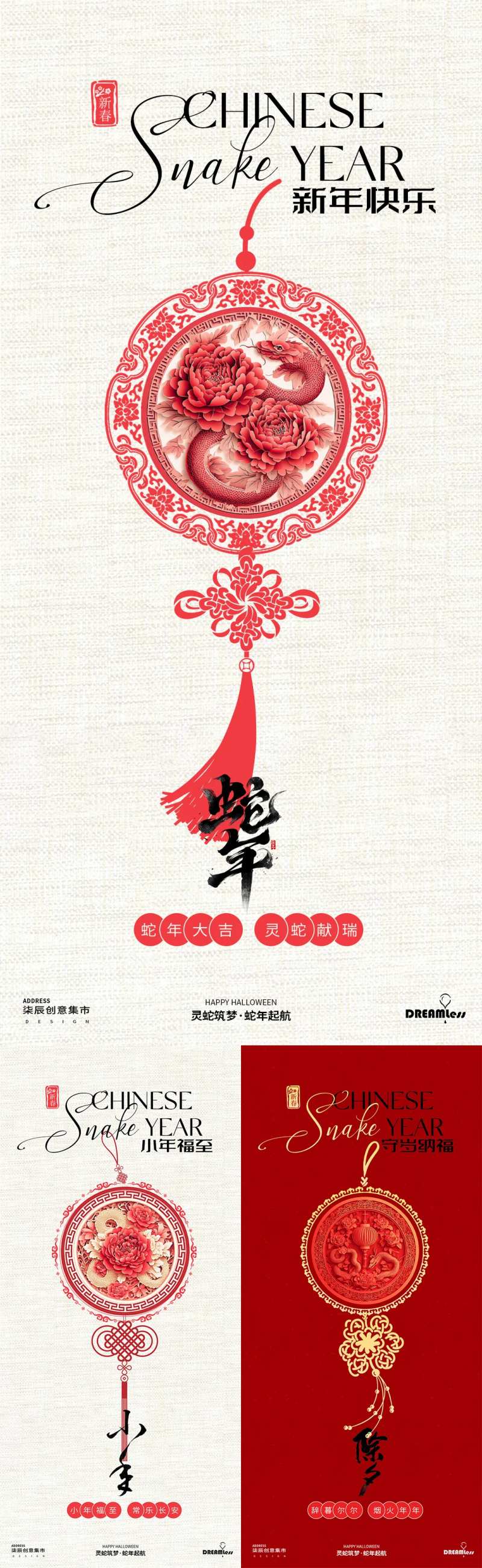 蛇年春节小年除夕中国结海报-采灵感-cailinggan.com