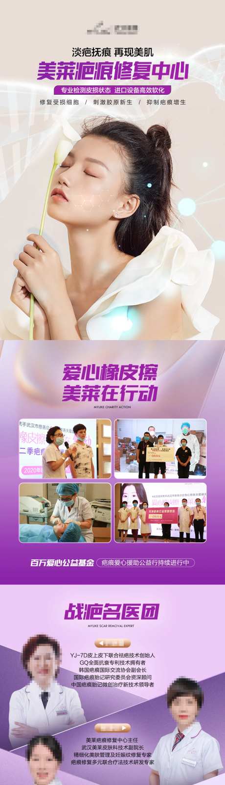 医美整形疤痕修复详情页-采灵感-https://www.cailinggan.com/