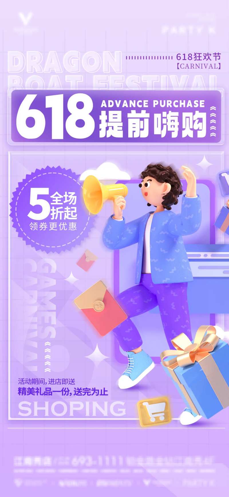 618年中庆促销海报-采灵感-cailinggan.com