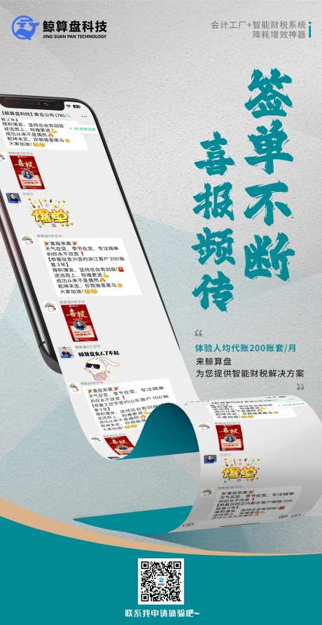 销售成交喜报-采灵感-https://www.cailinggan.com/