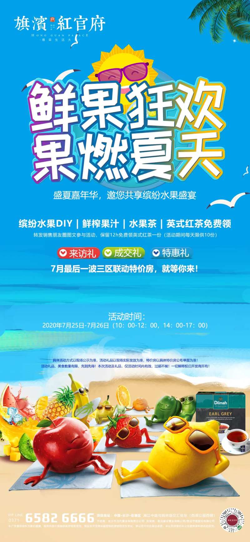 热带水果DIY夏季狂欢暖场活动-采灵感-cailinggan.com