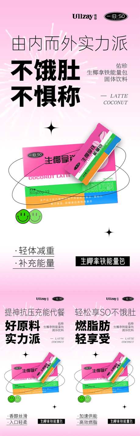微商减肥产品生椰拿铁海报-采灵感-https://www.cailinggan.com/