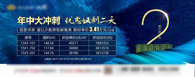 地产特价房广告展板-采灵感-cailinggan.com