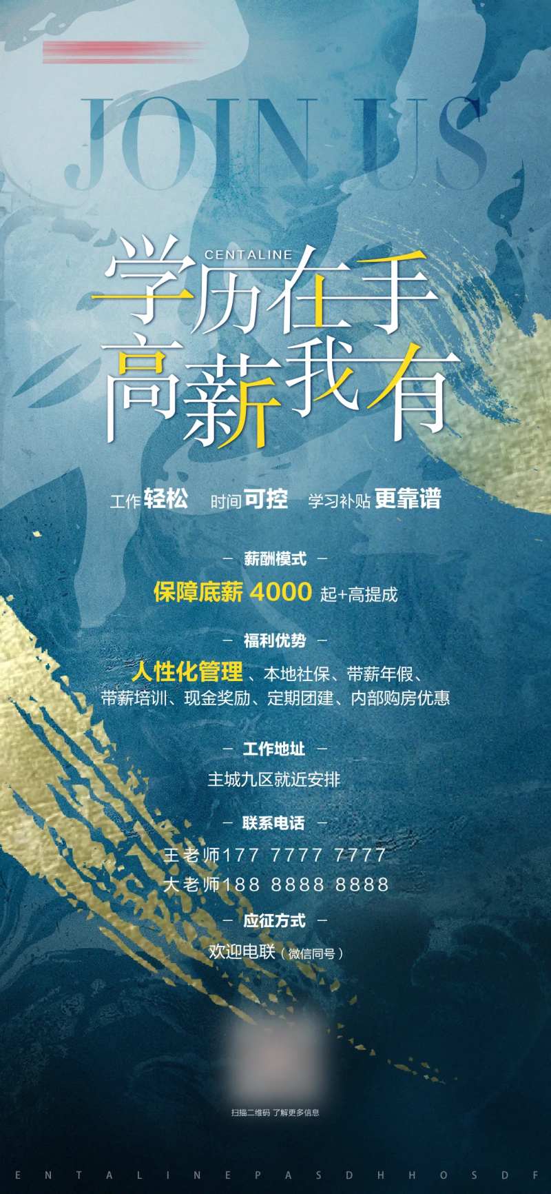 地产高薪招聘海报-采灵感-cailinggan.com