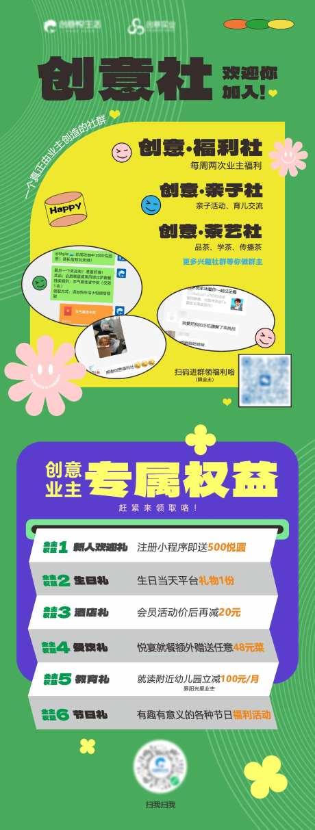 社群运营拉新海报-采灵感-https://www.cailinggan.com/