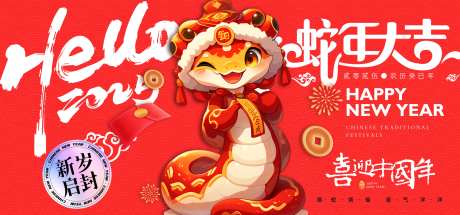 蛇年大吉活动背景板-采灵感-https://www.cailinggan.com/