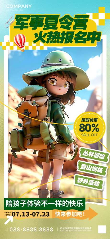 军事培训班招生海报-采灵感-https://www.cailinggan.com/