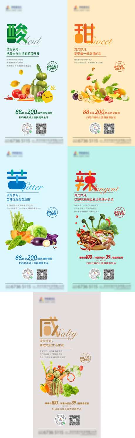 酸甜苦辣咸创意系列海报-采灵感-https://www.cailinggan.com/