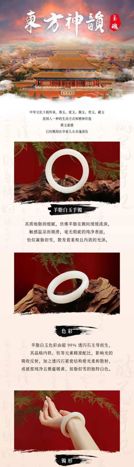 和田玉中国风长图-采灵感-https://www.cailinggan.com/