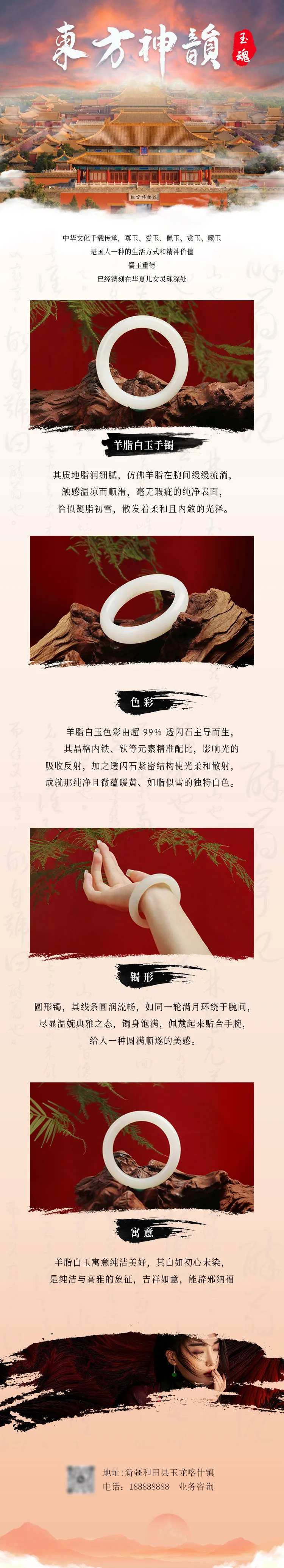 和田玉中国风长图-采灵感-cailinggan.com
