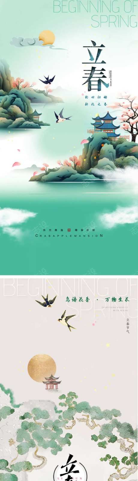 立春山水国风简约海报-采灵感-https://www.cailinggan.com/