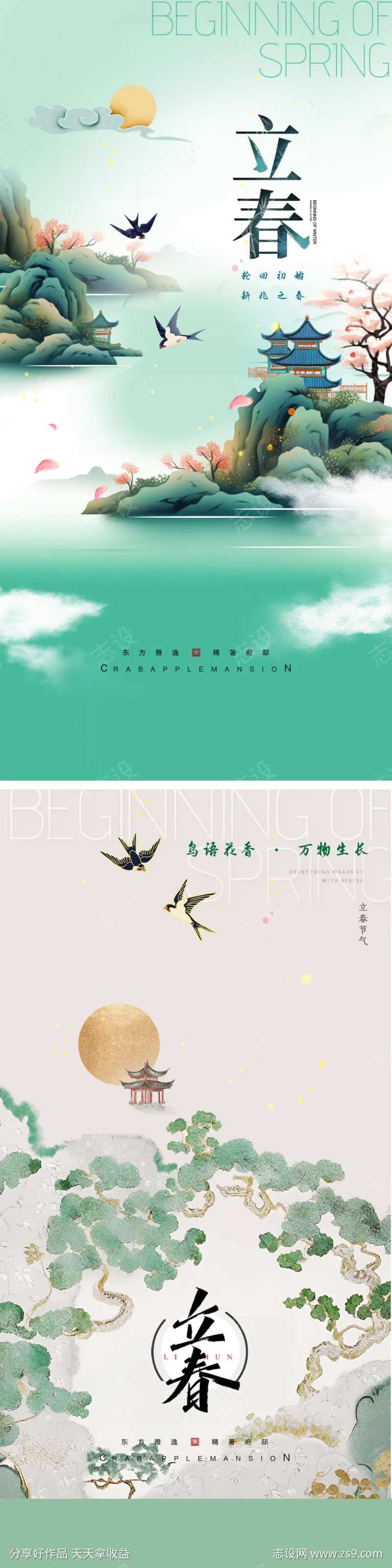 立春山水国风简约海报-采灵感-cailinggan.com