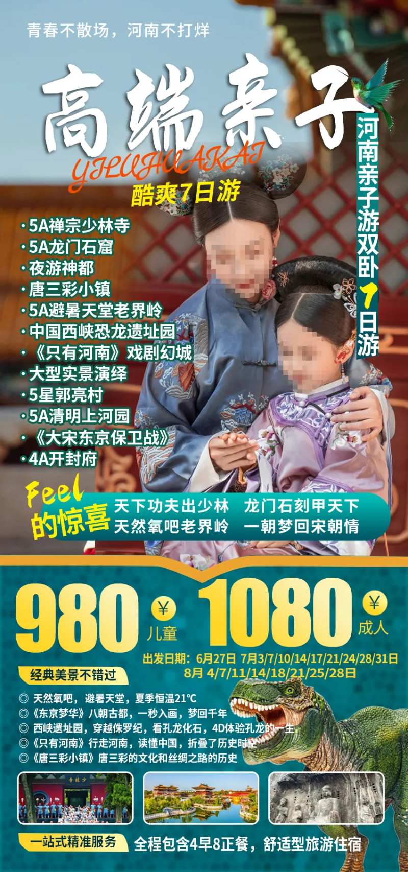 亲子夏令营旅游海报高端线路-采灵感-cailinggan.com