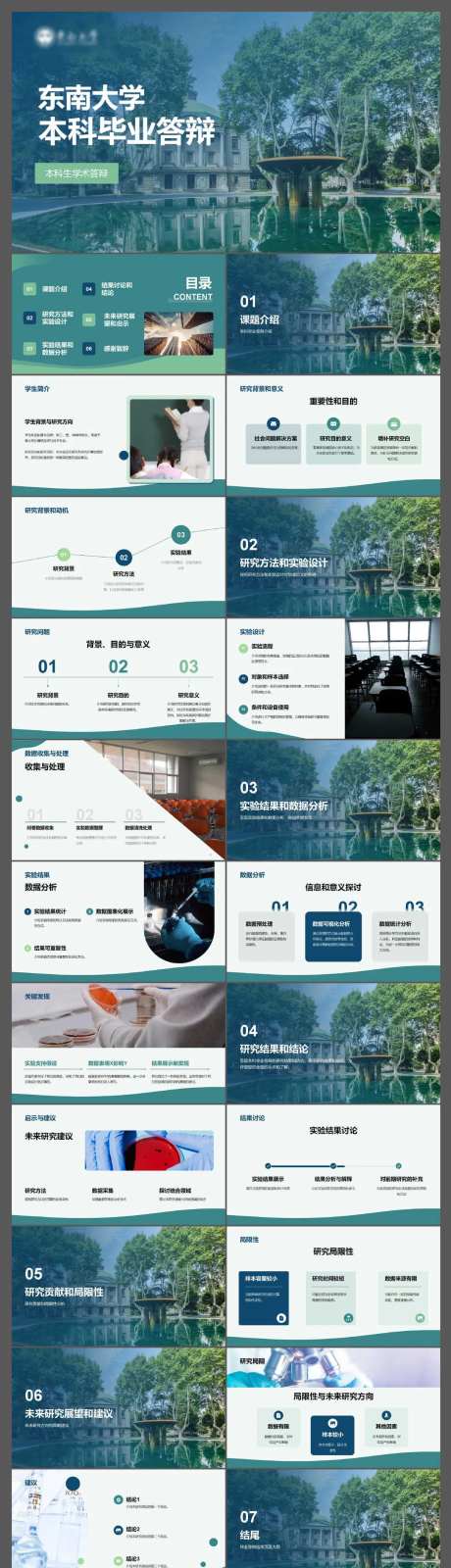 东南大学本科毕业答辩PPT模板-采灵感-https://www.cailinggan.com/