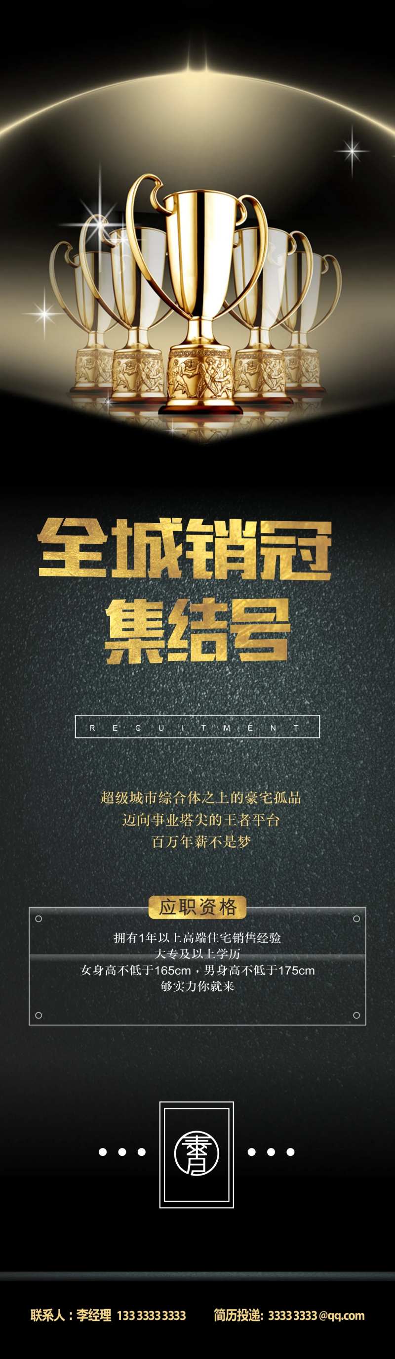 房地产黑金创意招聘长图海报-采灵感-cailinggan.com