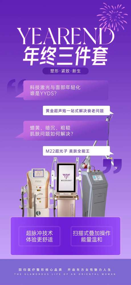 医美年终三件套海报-采灵感-https://www.cailinggan.com/