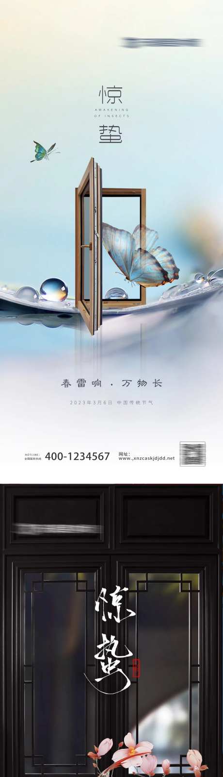 惊蛰节气系列海报-采灵感-https://www.cailinggan.com/