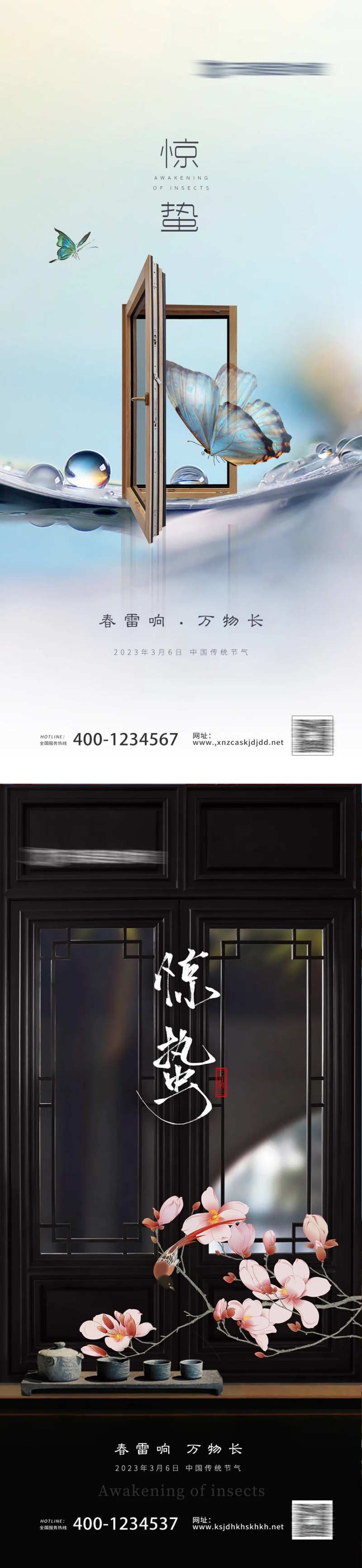 惊蛰节气系列海报-采灵感-cailinggan.com