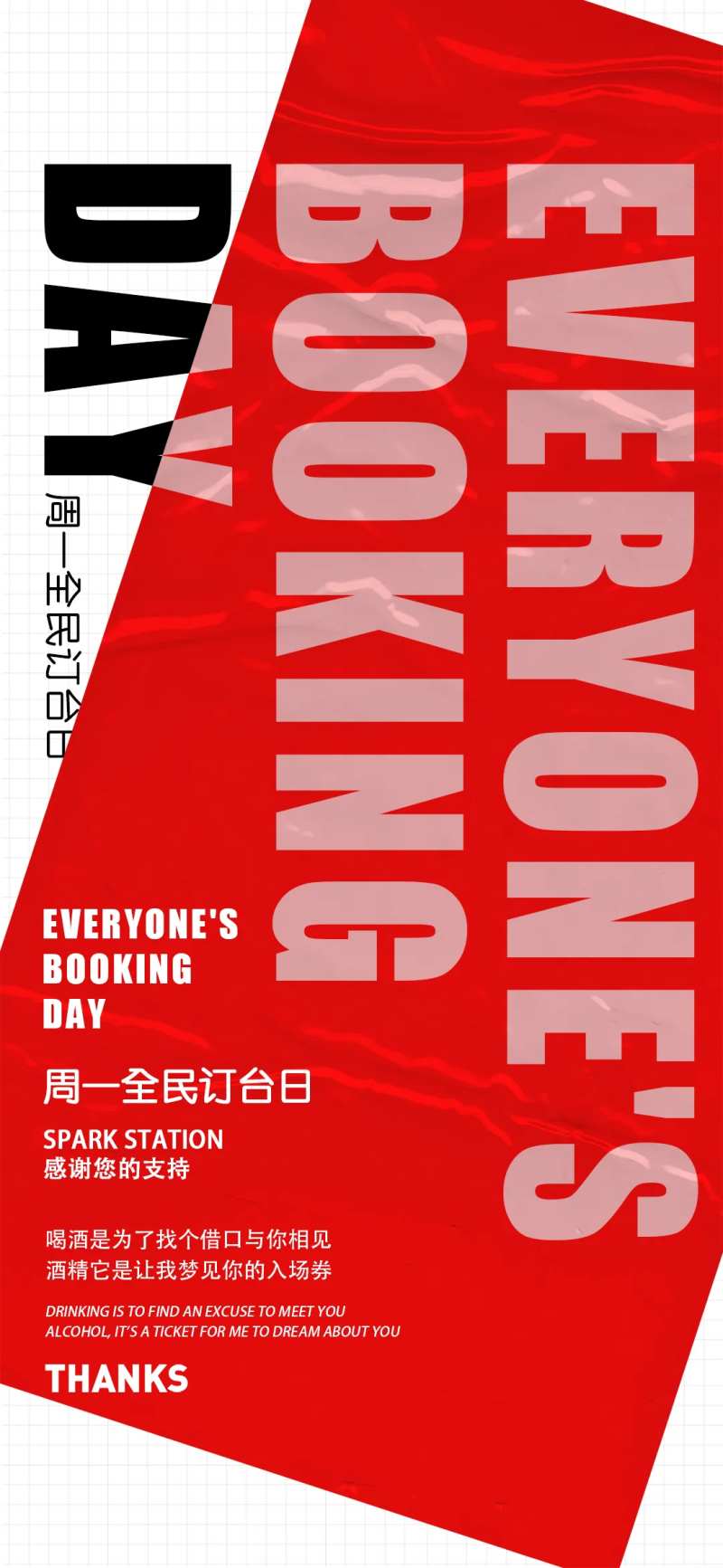 全员订台日酒吧移动端海报-采灵感-cailinggan.com