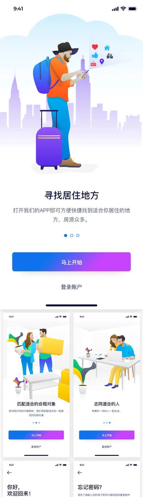 租房合租房东app设计-采灵感-https://www.cailinggan.com/