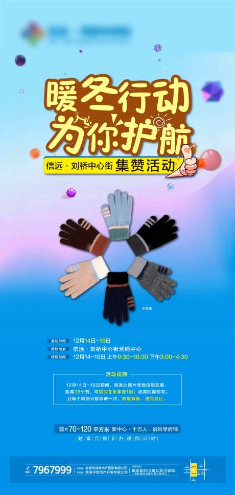 点赞手套海报-采灵感-https://www.cailinggan.com/