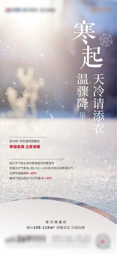 地产寒潮海报-采灵感-https://www.cailinggan.com/
