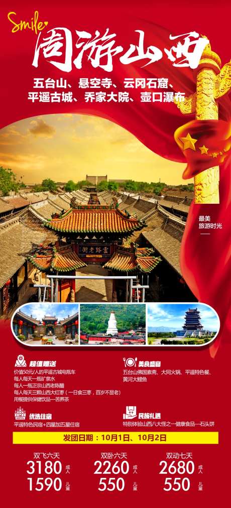 周游山西                                                                                                                                                                                                    -采灵感-https://www.cailinggan.com/