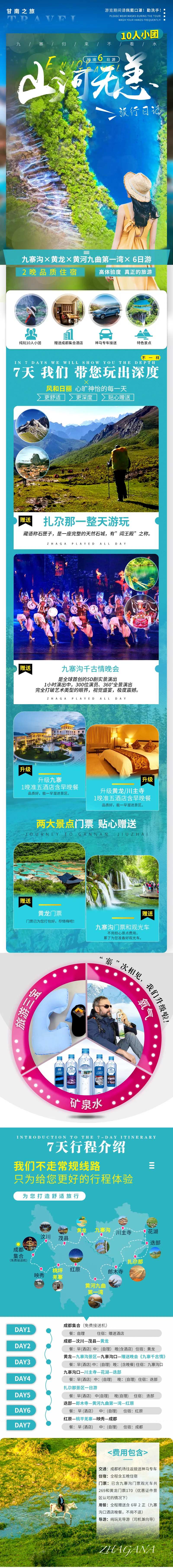 山河无恙详情页-采灵感-cailinggan.com
