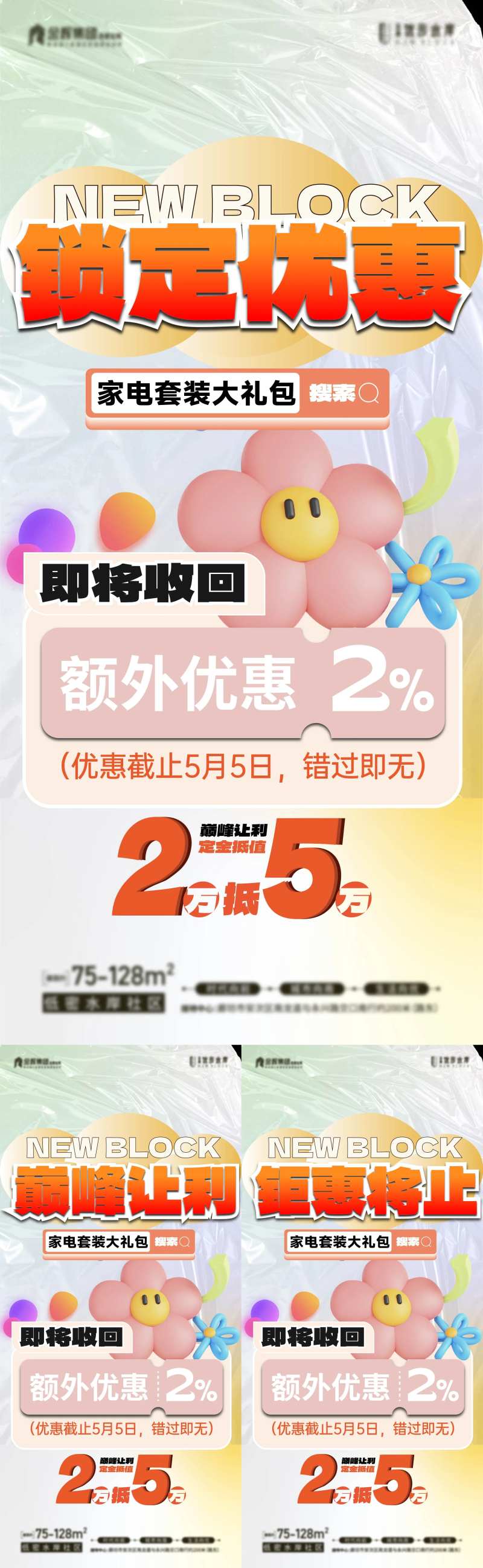 地产钜惠倒计时大字报-采灵感-cailinggan.com