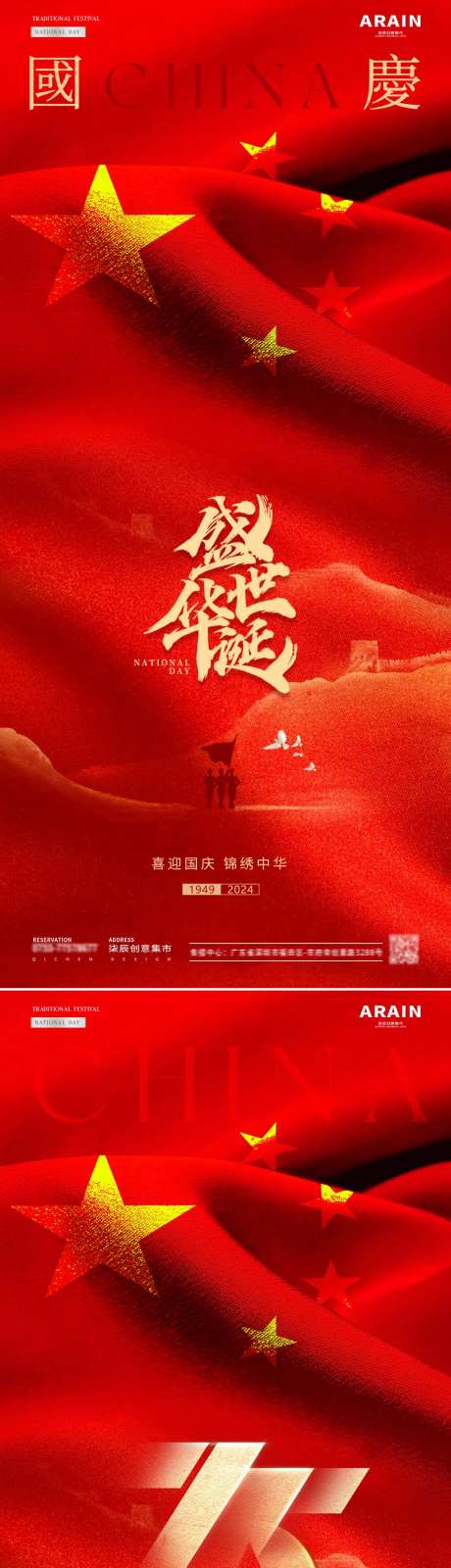 地产国庆节75周年红旗质感海报-采灵感-https://www.cailinggan.com/