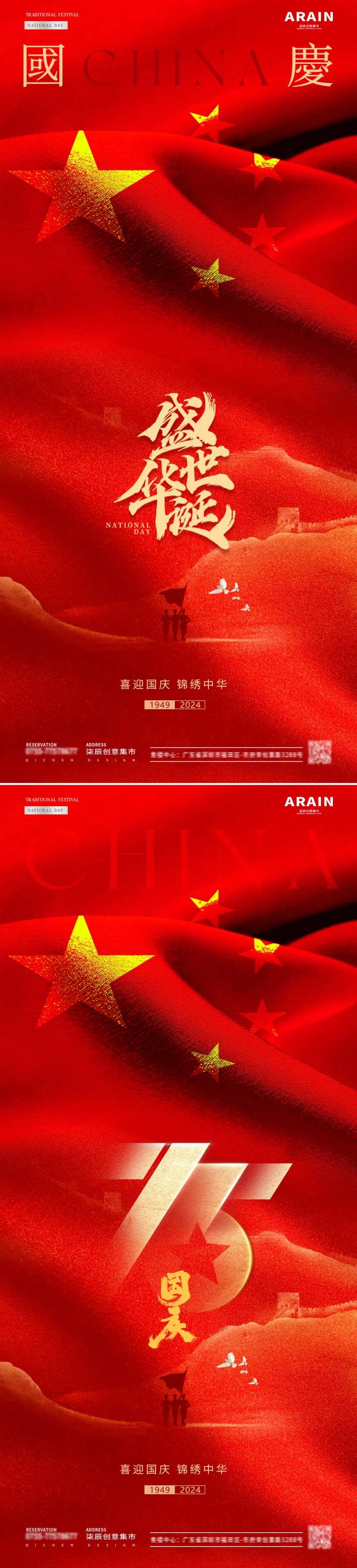 地产国庆节75周年红旗质感海报-采灵感-cailinggan.com