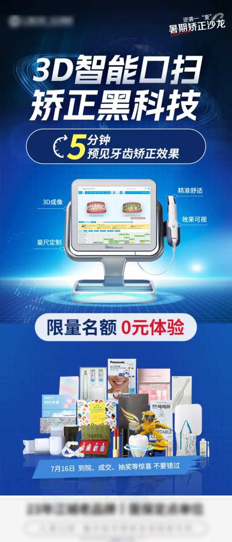 3D口扫海报-采灵感-https://www.cailinggan.com/