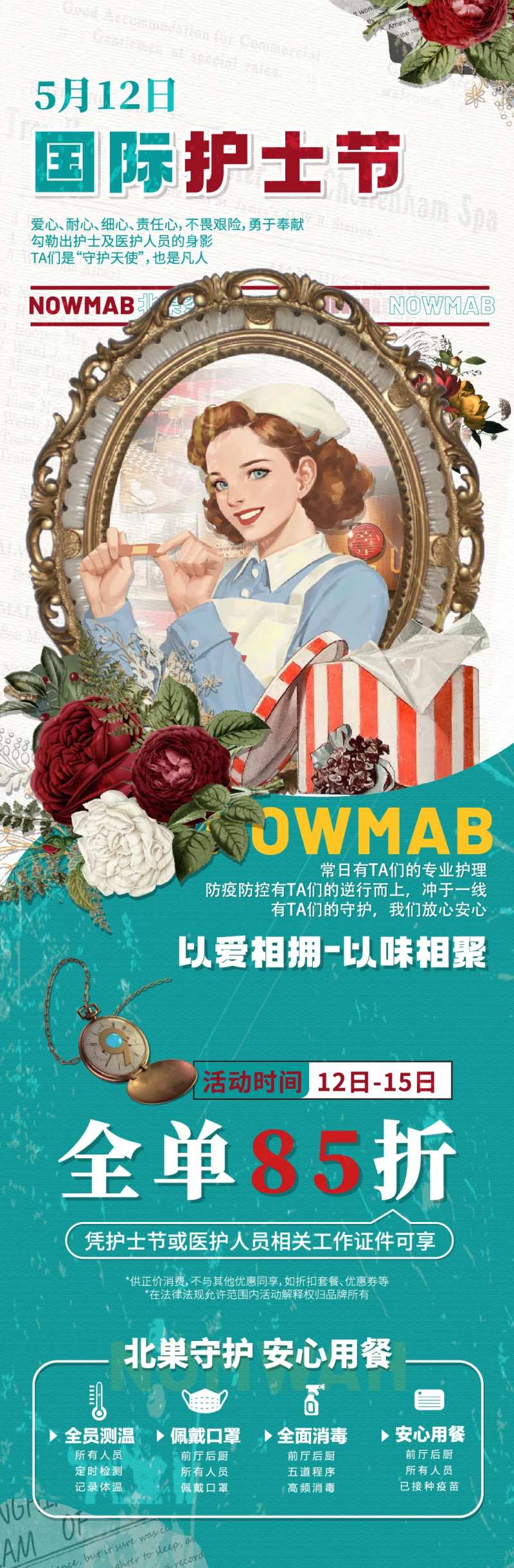 国际护士节活动长图-采灵感-cailinggan.com