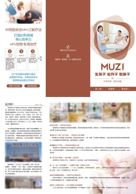 妇产医院介绍宣传三折页-采灵感-https://www.cailinggan.com/