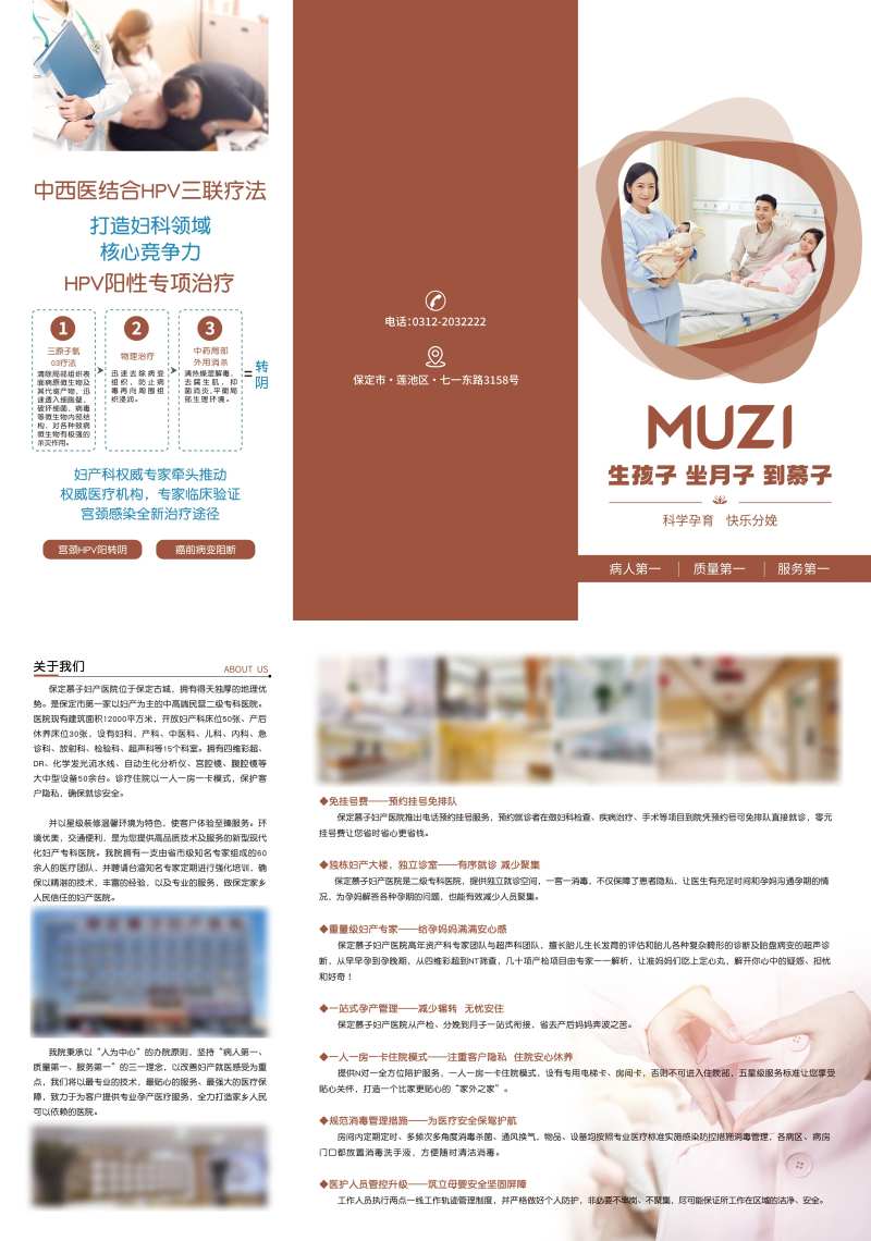 妇产医院介绍宣传三折页-采灵感-cailinggan.com