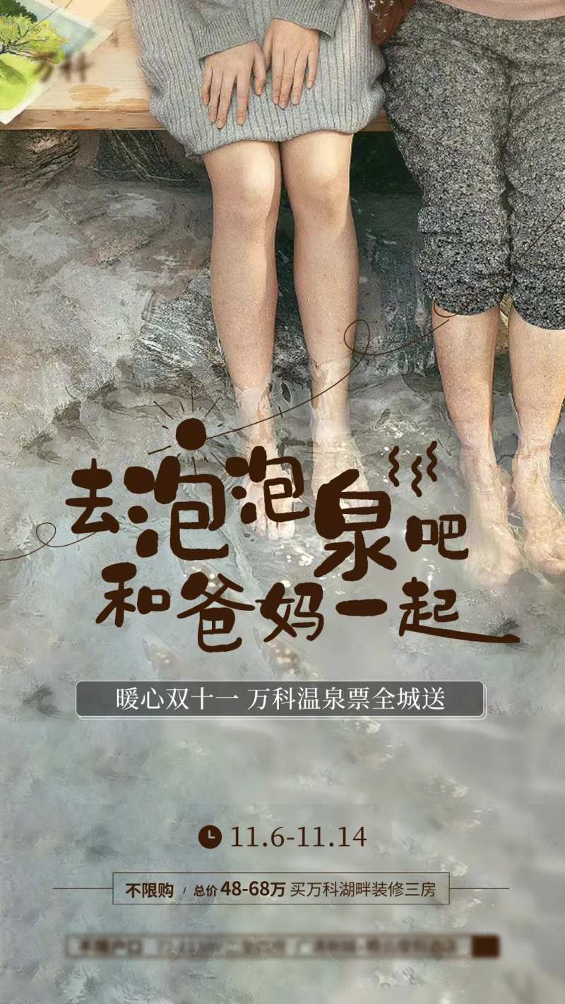 泡温泉单图-采灵感-cailinggan.com