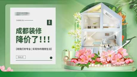 装修降价了banner-采灵感-https://www.cailinggan.com/