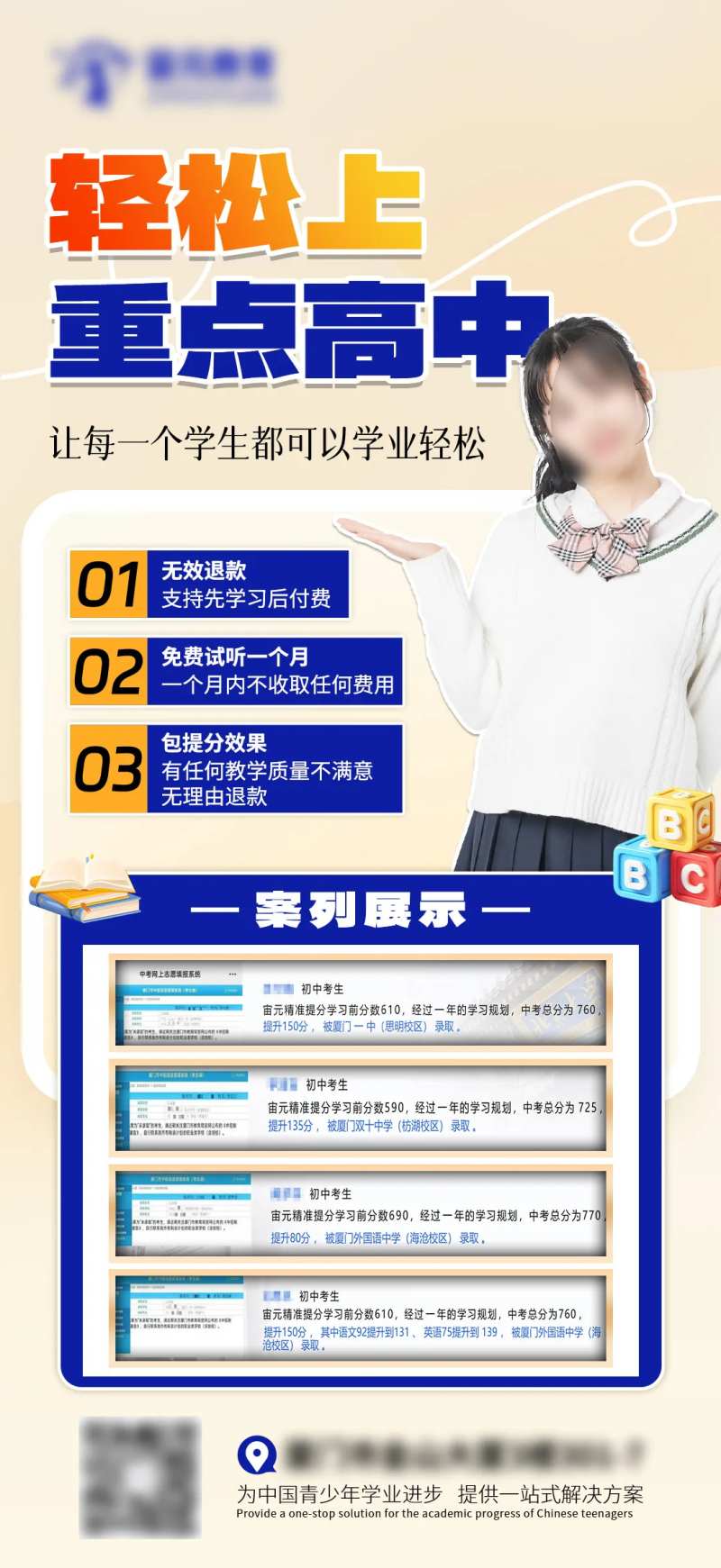 教育体验营课程海报-采灵感-cailinggan.com