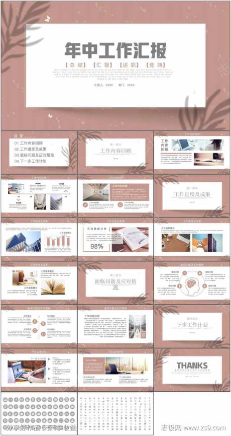 年中工作汇报PPT-采灵感-https://www.cailinggan.com/